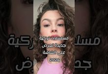 مسلسلات تركية جديدة تعرض على الشاشة 2024