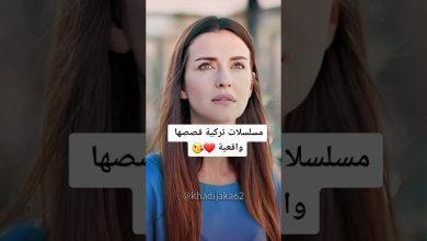 افضل 10 مسلسلات تركية قصصها حقيقية tiktok ssc shorts