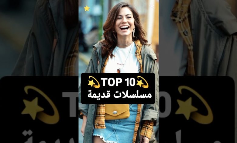 Top 10 مسلسلات تركية قديمة مسلسلات تركية