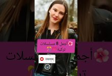 أجمل 8 مسلسلات تركيةاشتراك للقناة اكسبلور لايك