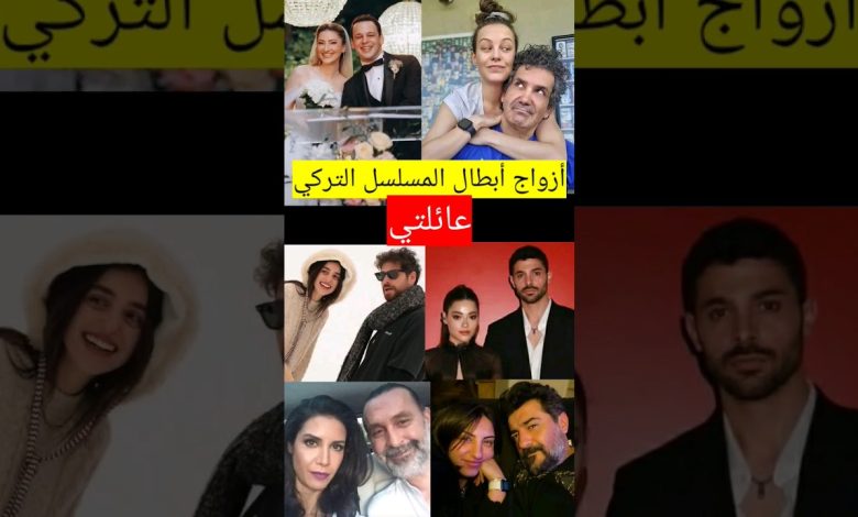 أزواج أبطال المسلسل التركي عائلتي قدير عمر سفيان ميليسا عاكف