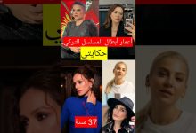 حصريا أعمار أبطال المسلسل التركي حكايتي