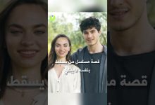 قصة مسلسل من يسقط بنفسه لا يبكي مسلسل تركي