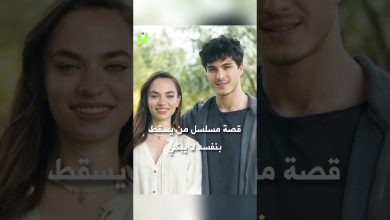 قصة مسلسل من يسقط بنفسه لا يبكي مسلسل تركي