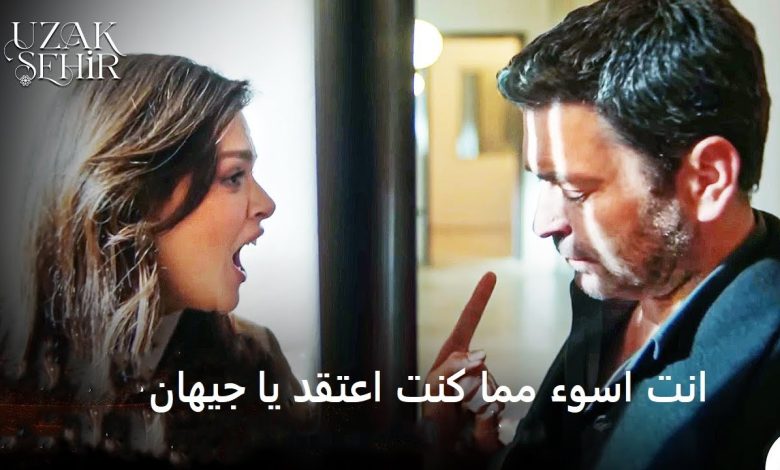 مسلسل المدينة البعيدة الحلقة 5 إعلان 2 مترجم للعربية