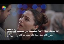 مسلسل شراب التوت البرى الحلقة 82 الموسم الثالث إعلان 1