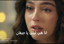 مسلسل ليلى الحلقة 15 اعلان 1الرسمي مترجم للعربية