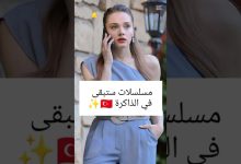 مسلسلات تركية ستبقى في الذاكرة مسلسلات تركية